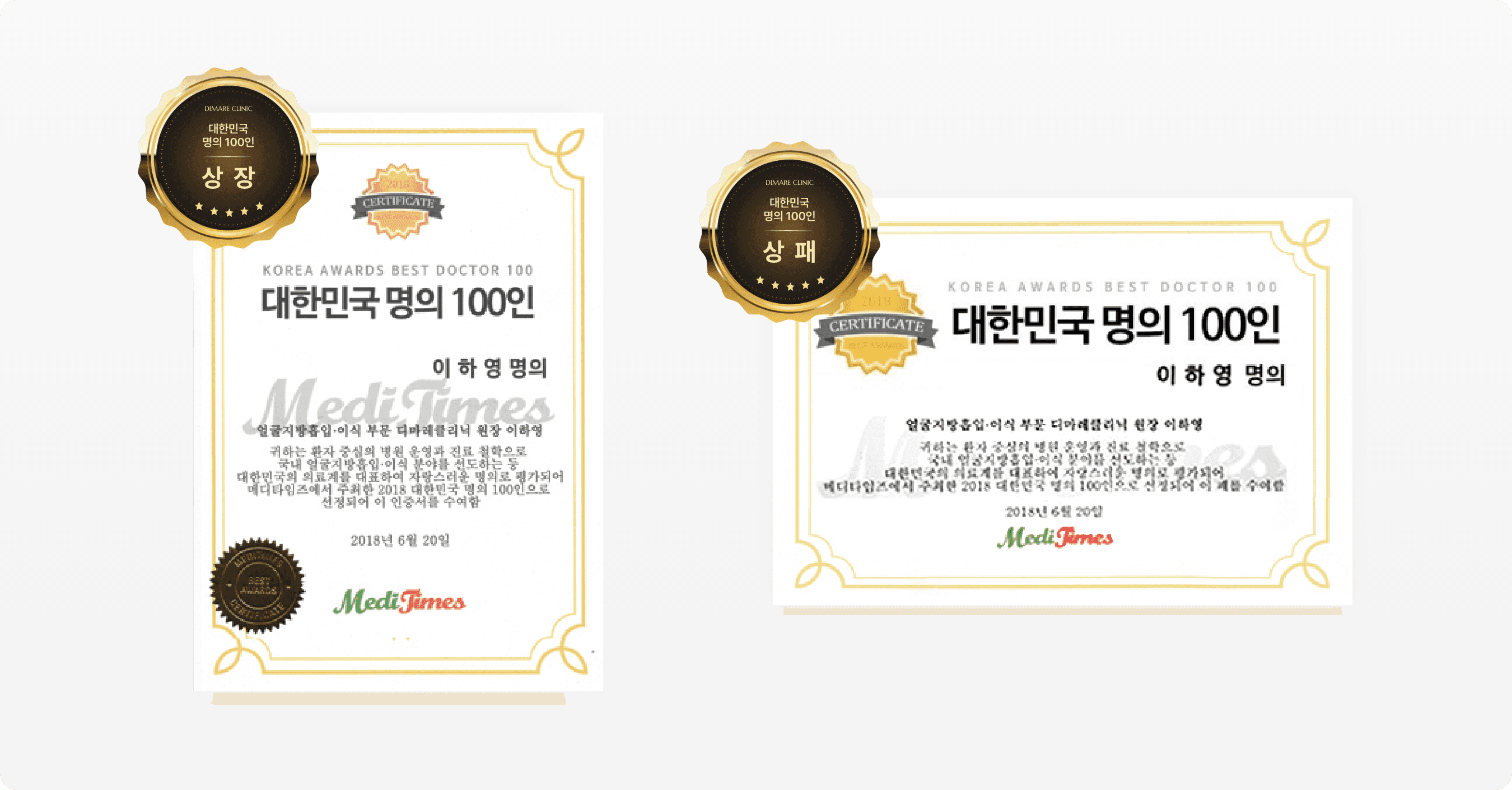 대한민국 명의 100인(KOREA AWARDS BEST DOCTOR 100) 이하영 명의 상장·상패 인증서 이미지