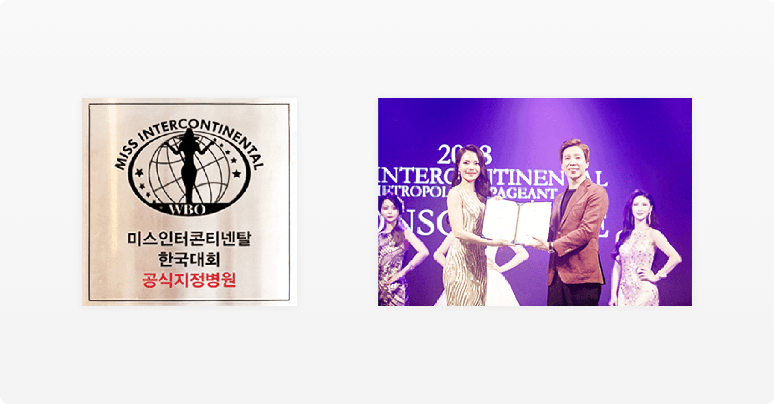 2018 미스인터콘티넨탈 미인대회 심사위원으로 참여해 수상자에게 상장(증서)을 전달하는 시상 장면