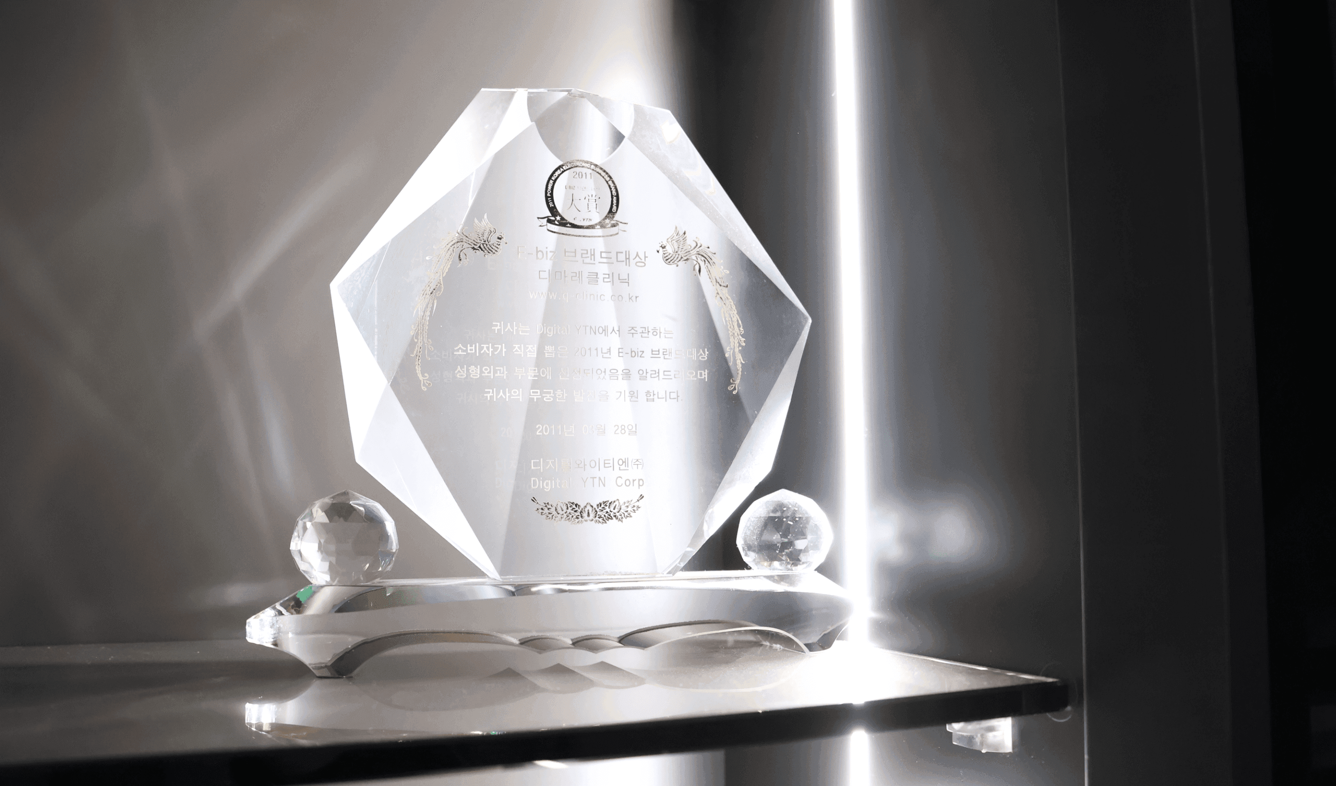 디마레 클리닉의 의료 전문성과 신뢰도를 보여주는 크리스탈 감사패