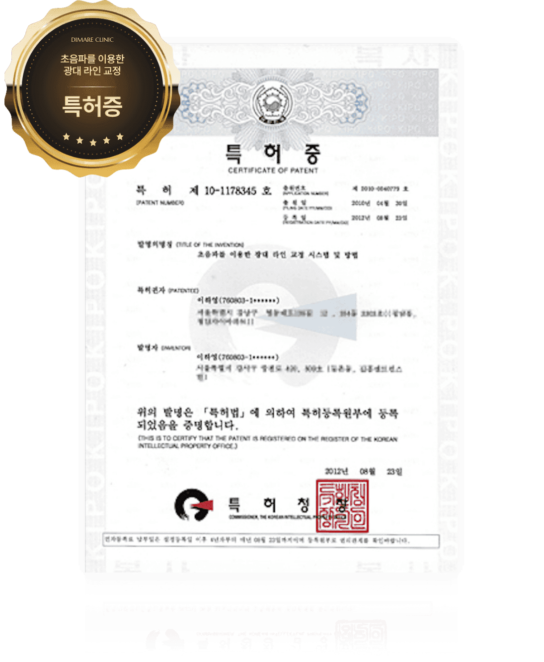 디마레클리닉 특허증, 초음파를 이용한 광대 라인 교정 시스템 및 방법 발명 특허 등록 원본