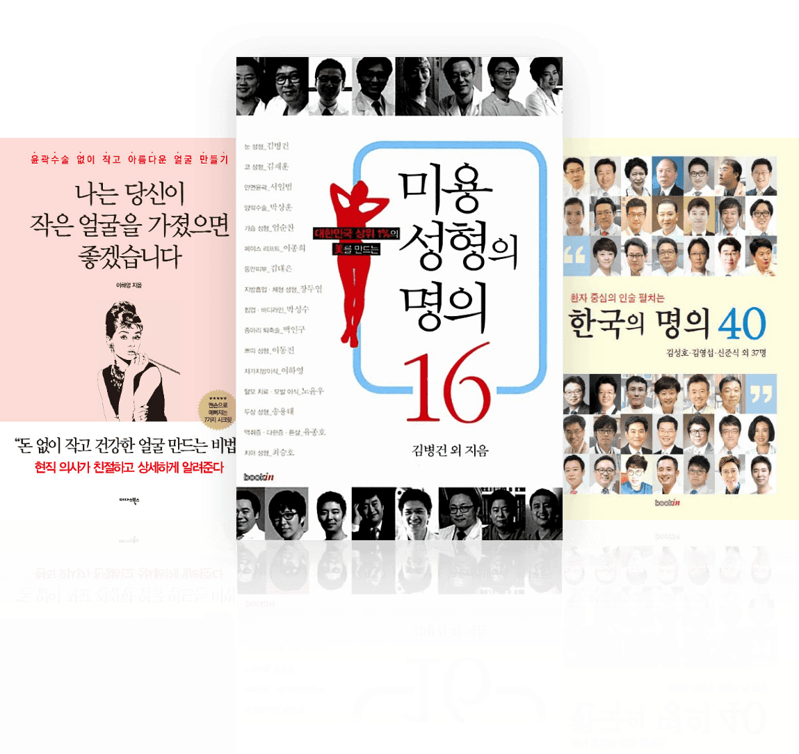 깊이가 다른 전문성, 단순한 당김을 넘어 노화의 근본 원인을 해결하고 작고 어려 보이는 얼굴을 만드는 이하영 원장의 리프팅 철학 집필 도서