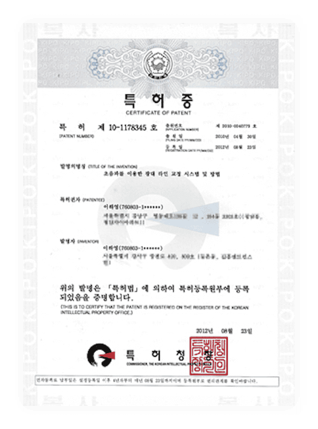 디마레클리닉 특허증, 초음파를 이용한 광대 라인 교정 시스템 및 방법 발명 특허 등록 원본