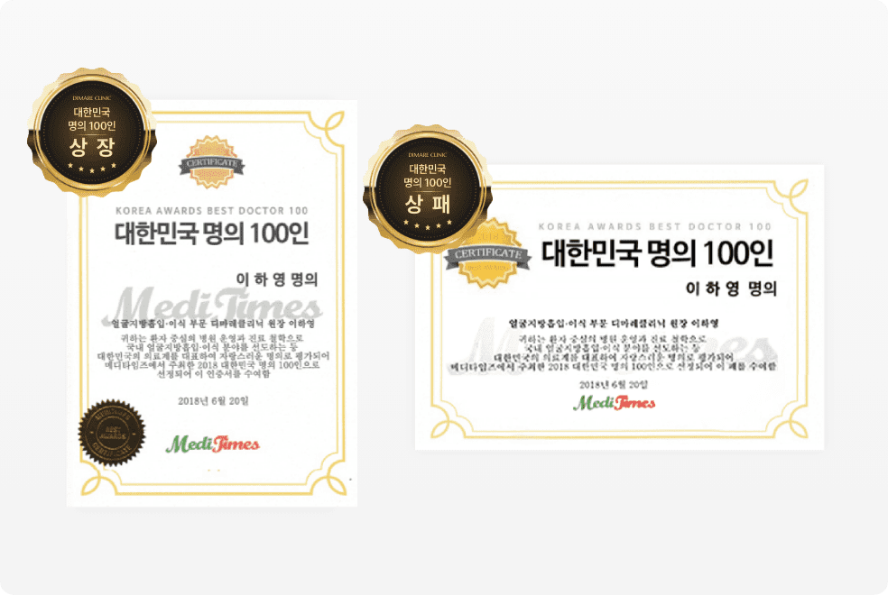 대한민국 명의 100인(KOREA AWARDS BEST DOCTOR 100) 이하영 명의 상장·상패 인증서 이미지