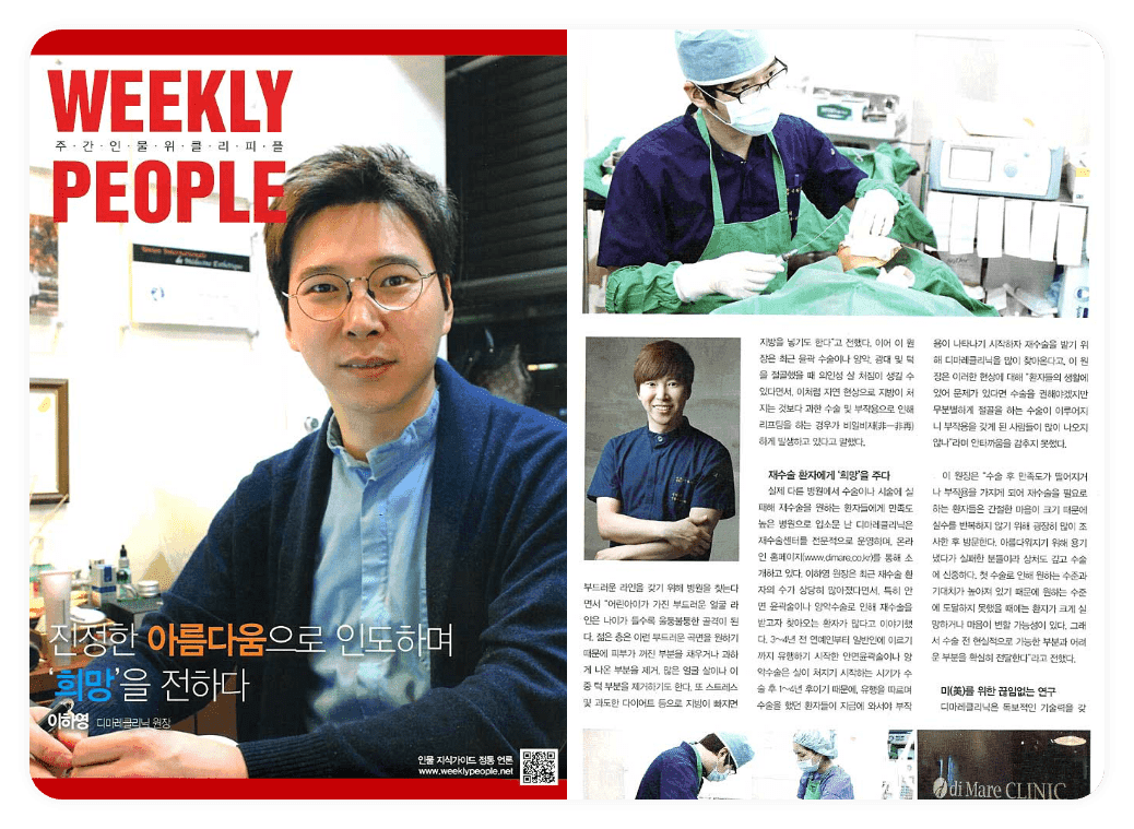 시사 주간지 위클리피플(Weekly People) 커버스토리 인물로 선정된 이하영 원장의 인터뷰 매거진 표지