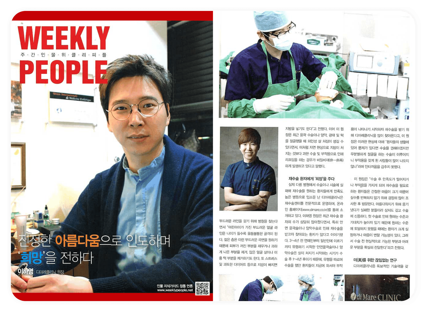 시사 주간지 위클리피플(Weekly People) 커버스토리 인물로 선정된 이하영 원장의 인터뷰 매거진 표지