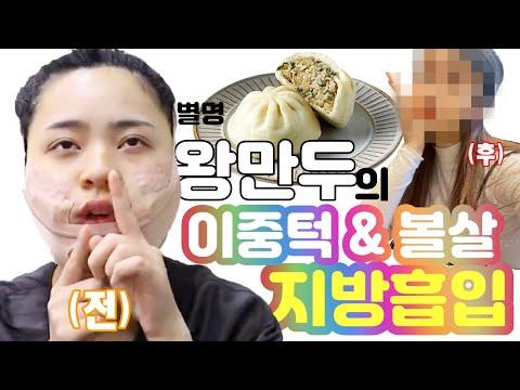 다이어트해도 얼굴살은 안 빠지면 필수 시청