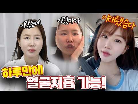 하루만에 살이 빠진다고요?