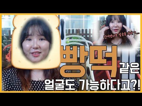 본인피셜 태생이 빵떡이던 얼굴의 변화