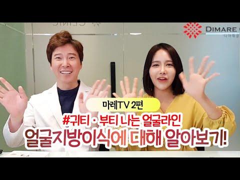 마레TV 2편!! 얼굴지방이식 파헤치기!! ♥ 유튜버 파쿠아와 함께하는 '얼굴지방이식' 전문 이하영원장님과의 Q&A!!