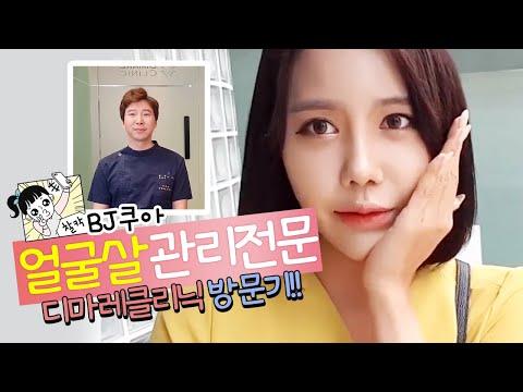 마레TV 1편! 얼굴살관리전문! 강남 디마레클리닉에 가보기♥ 얼굴지방흡입/이식/리프팅 대한민국 NO.1 얼굴지방재배치의 전문의를 만나다! (디마레클리닉 이하영원장님)